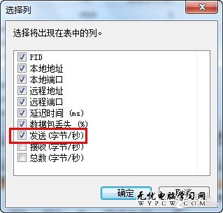 在Win7資源監視器中查看QQ好友IP地址