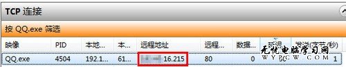 在Win7資源監視器中查看QQ好友IP地址