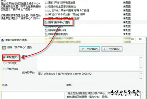 讓Windows 7通知欄重新顯示電源按鈕