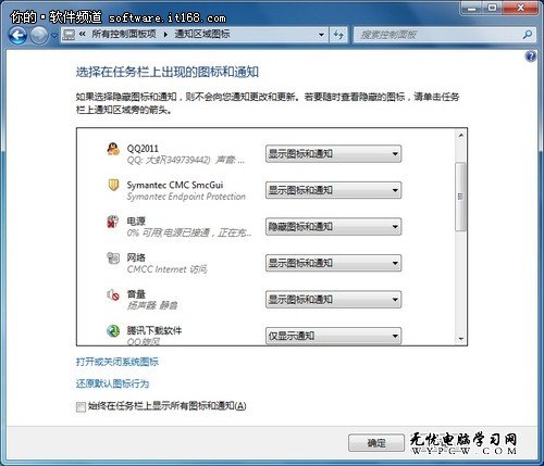 win7大揭秘 讓你的電腦安全流暢防病毒