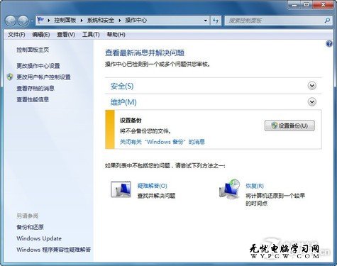 微軟科技保駕護航 詳解Win7安全體系