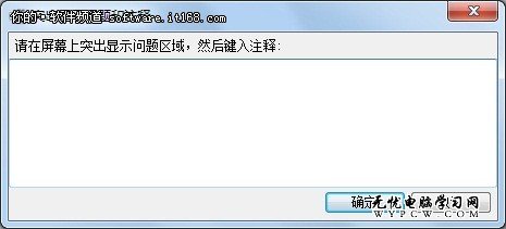 過程再現！Win7問題步驟記錄器應用技巧