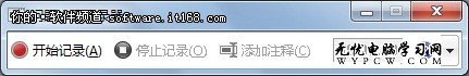 過程再現！Win7問題步驟記錄器應用技巧