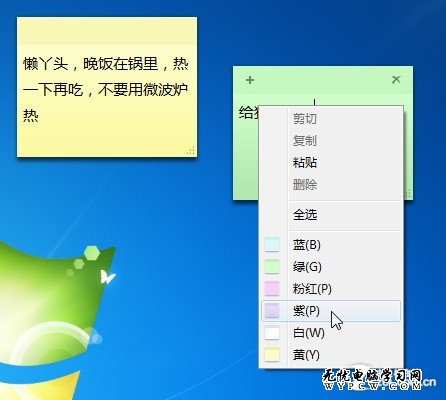 小功能大作用 Win7桌面變身電子留言板