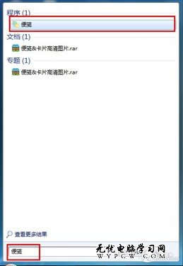 小功能大作用 Win7桌面變身電子留言板