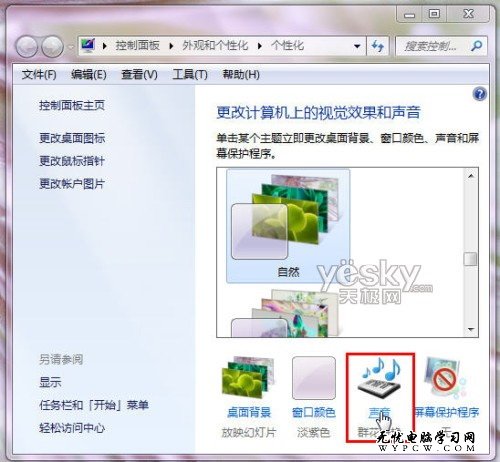 創意玩個性 挪用Win7主題音效方案