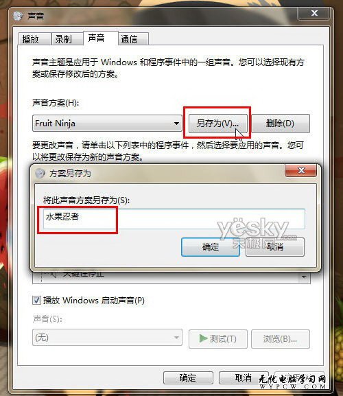 創意玩個性 挪用Win7主題音效方案