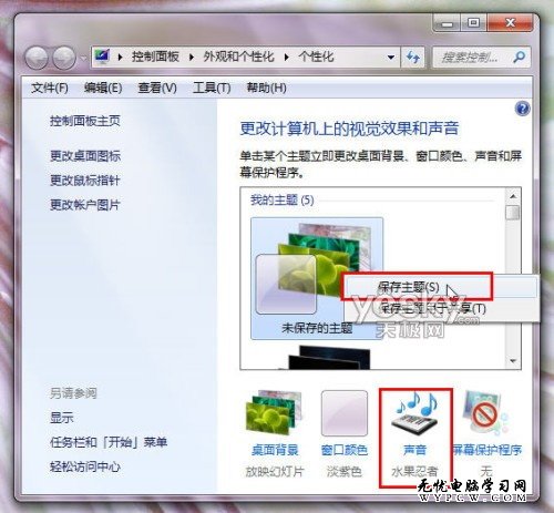 創意玩個性 挪用Win7主題音效方案