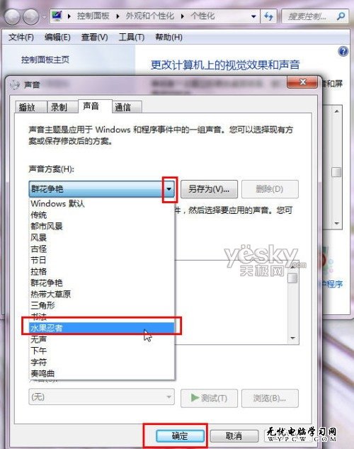 創意玩個性 挪用Win7主題音效方案