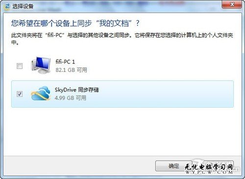 用SkyDrive 讓兩台Win7電腦同步文件夾