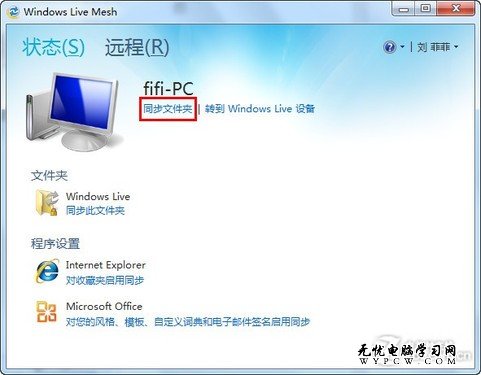 用SkyDrive 讓兩台Win7電腦同步文件夾