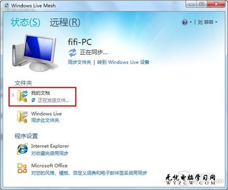 用SkyDrive 讓兩台Win7電腦同步文件夾