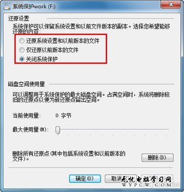 用Win7備份與還原 讓操作系統輕松回魂