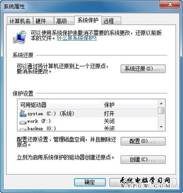 用Win7備份與還原 讓操作系統輕松回魂