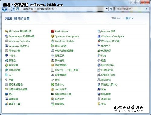 很實用 Win7控制面板三大功能應用技巧