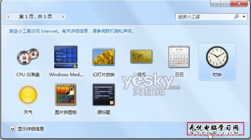 貨幣換算不用愁 Win7小工具幫你忙