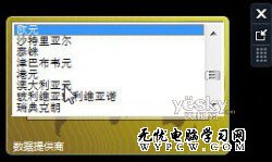 貨幣換算不用愁 Win7小工具幫你忙