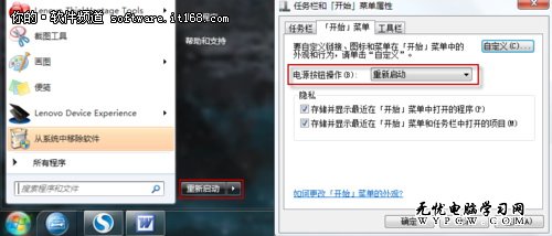 Win7電源自定義 關機還是重啟我做主