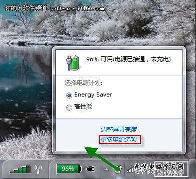 Win7電源自定義 關機還是重啟我做主