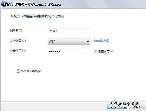 為Wi-Fi設置安全密鑰 用Win7私密不洩露