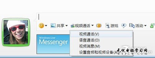 舒適流暢 在Win7電腦上與家人隨時溝通