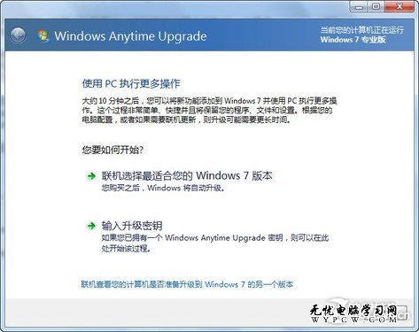 Win7系統升級密鑰輸入錯誤的修改方法