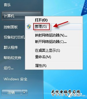 操作權限不夠?教你開啟Win7管理員帳戶