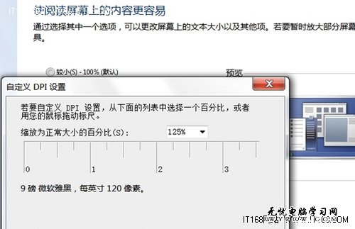 Windows7調整文本字體像素大小的問題