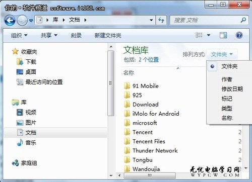 智能又便捷 Win7庫功能實用三技巧展示