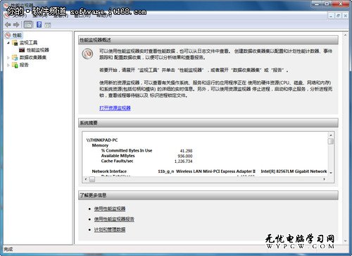 Win7系統自帶可視化“性能監視器”解析