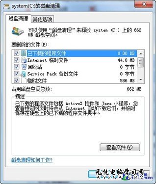 三個簡單方法 讓你的Win7系統加速運行