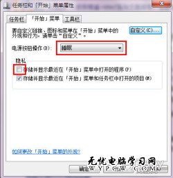 我的菜單我做主 Win7開始菜單自定義設置