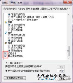 我的菜單我做主 Win7開始菜單自定義設置