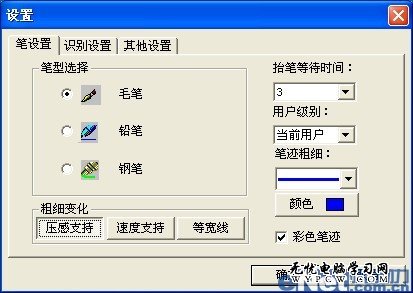 Win 7“升級記”之觸摸板變身“手寫板”