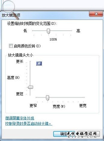 用放大鏡調整Win7字體 爸媽上網更方便