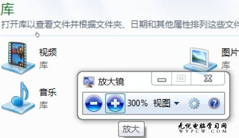 用放大鏡調整Win7字體 爸媽上網更方便