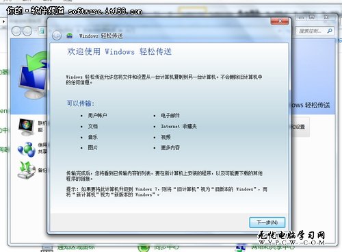 從XP到Win7 系統升級文件備份技巧兩則