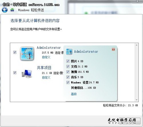 從XP到Win7 系統升級文件備份技巧兩則