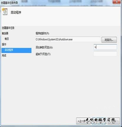 Win7下實現自動關機 如何設置基本向導