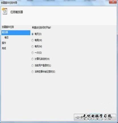 Win7下實現自動關機 如何設置基本向導