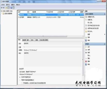 Win7下實現自動關機 如何設置基本向導