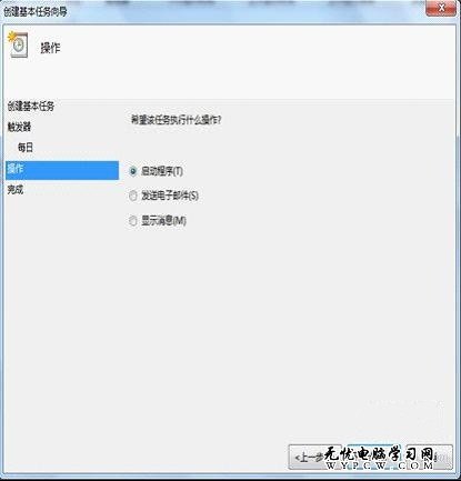 Win7下實現自動關機 如何設置基本向導