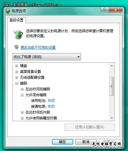 休息一下 Win7讓電腦“打盹”的N種方式