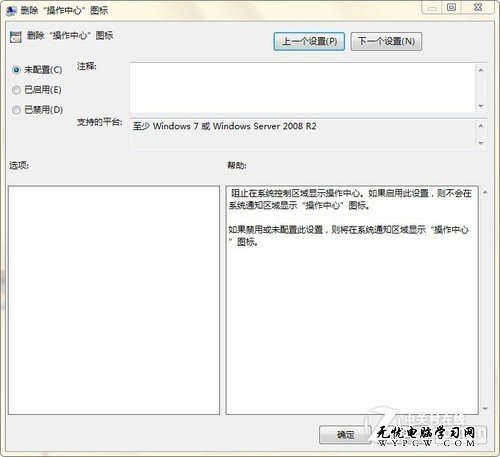 一招搞定Win7筆記本電源無法正常顯示 