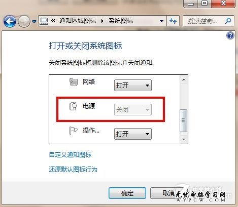 一招搞定Win7筆記本電源無法正常顯示 