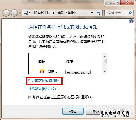 一招搞定Win7筆記本電源無法正常顯示 