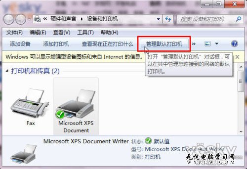 聰明辦公好伙伴 Win7自動切換默認打印機