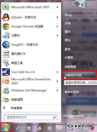 聰明辦公好伙伴 Win7自動切換默認打印機