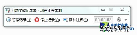 善用Win7錄屏功能 快速解決系統問題