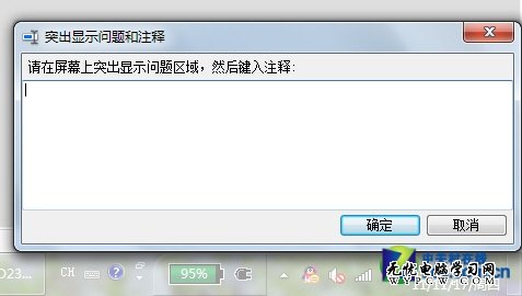 善用Win7錄屏功能 快速解決系統問題